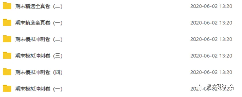 统编版语文1-6年级下册期末真题冲刺卷120套(含答案及打印版) 第3张