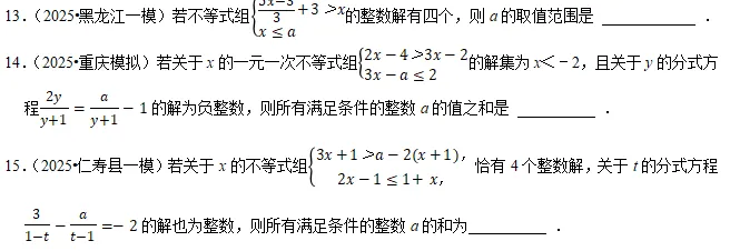 2026年中考数学常考考点专题之不等式与不等式组 第7张