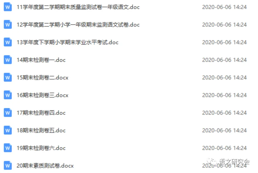 统编版语文1-6年级下册期末真题冲刺卷120套(含答案及打印版) 第5张