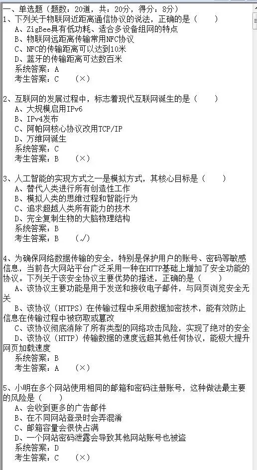 2026年陕西省初中信息科技学业考试题库模拟真题(十) 第3张