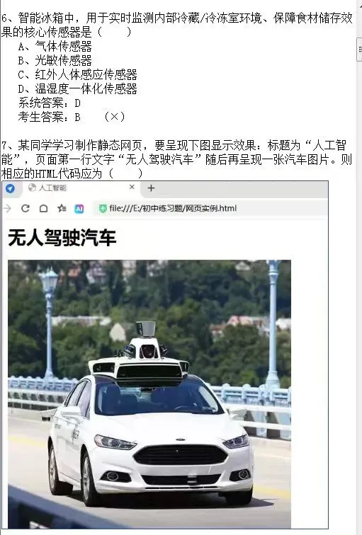 2026年陕西省初中信息科技学业考试题库模拟真题(十) 第4张