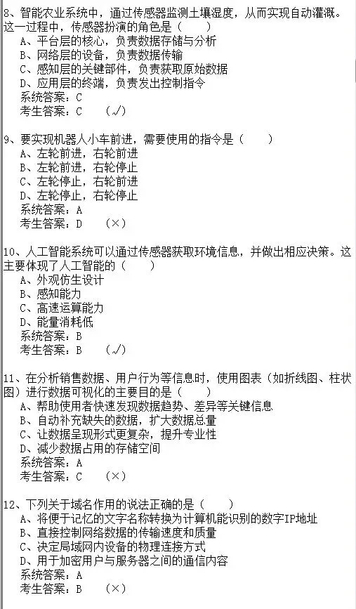 2026年陕西省初中信息科技学业考试题库模拟真题(十) 第5张
