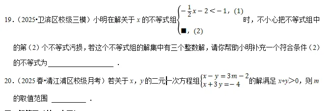 2026年中考数学常考考点专题之不等式与不等式组 第10张
