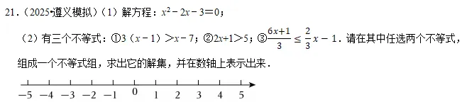 2026年中考数学常考考点专题之不等式与不等式组 第11张