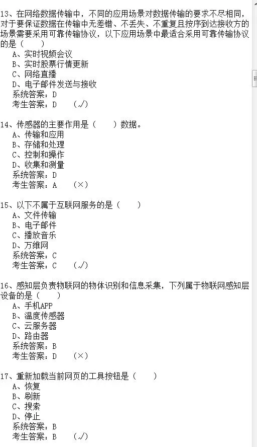 2026年陕西省初中信息科技学业考试题库模拟真题(十) 第6张