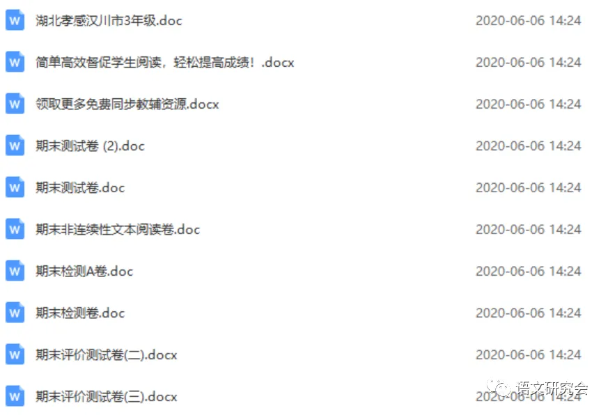 统编版语文1-6年级下册期末真题冲刺卷120套(含答案及打印版) 第9张