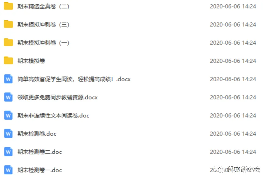 统编版语文1-6年级下册期末真题冲刺卷120套(含答案及打印版) 第10张