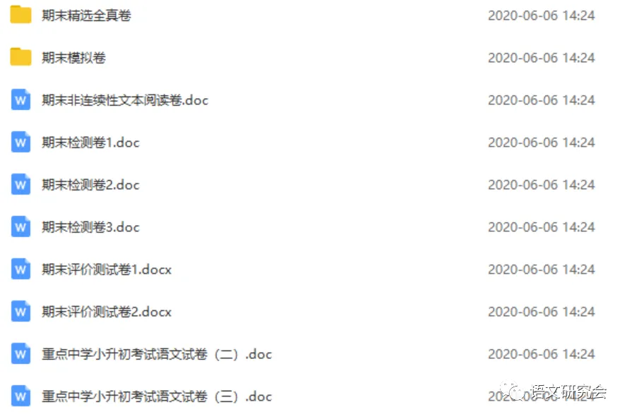 统编版语文1-6年级下册期末真题冲刺卷120套(含答案及打印版) 第11张