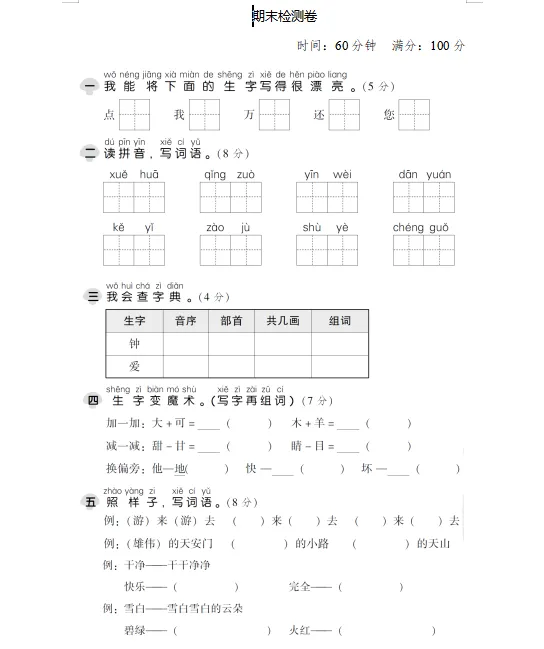 统编版语文1-6年级下册期末真题冲刺卷120套(含答案及打印版) 第12张