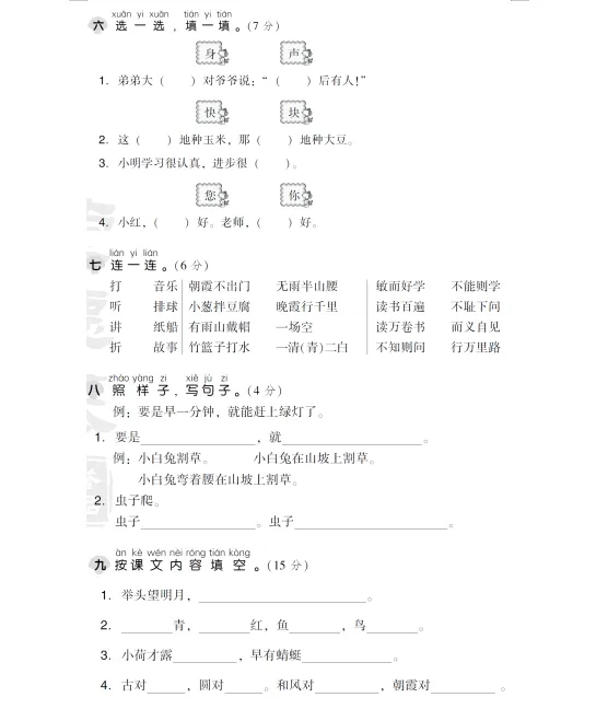 统编版语文1-6年级下册期末真题冲刺卷120套(含答案及打印版) 第13张
