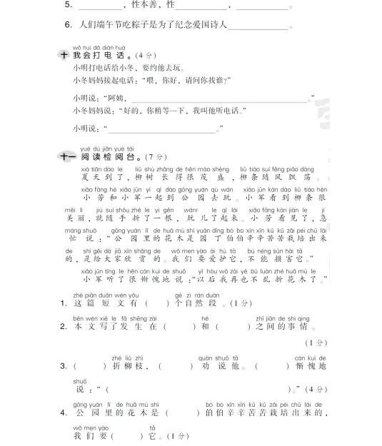 统编版语文1-6年级下册期末真题冲刺卷120套(含答案及打印版) 第14张