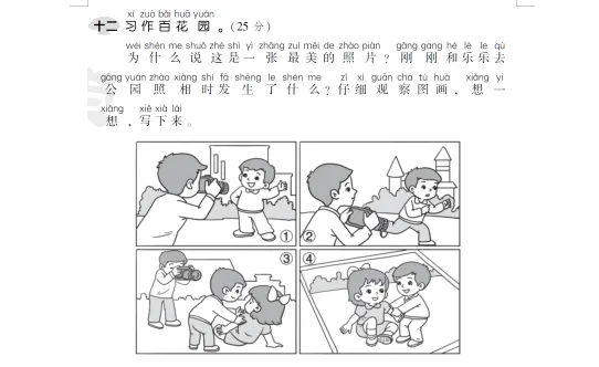 统编版语文1-6年级下册期末真题冲刺卷120套(含答案及打印版) 第15张