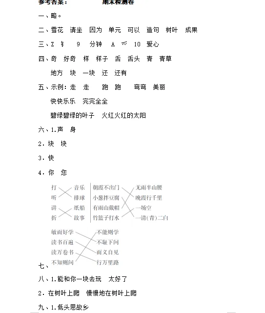 统编版语文1-6年级下册期末真题冲刺卷120套(含答案及打印版) 第16张