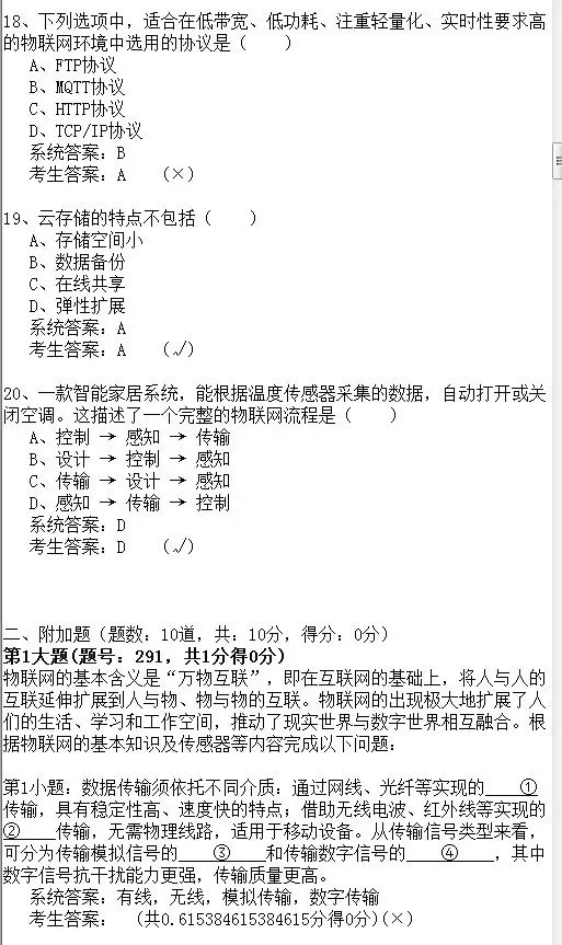 2026年陕西省初中信息科技学业考试题库模拟真题(十) 第7张