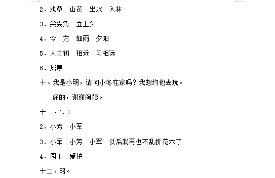 统编版语文1-6年级下册期末真题冲刺卷120套(含答案及打印版) 第17张