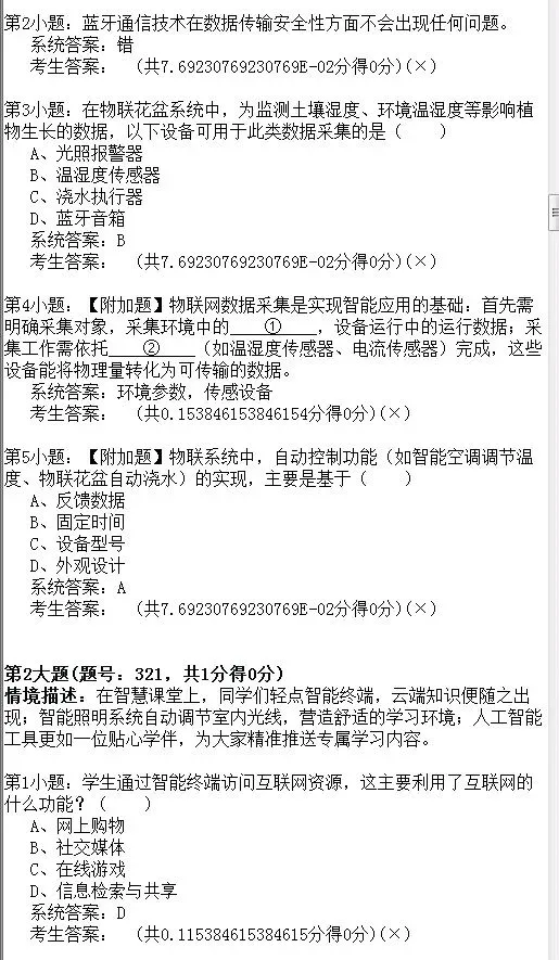 2026年陕西省初中信息科技学业考试题库模拟真题(十) 第8张