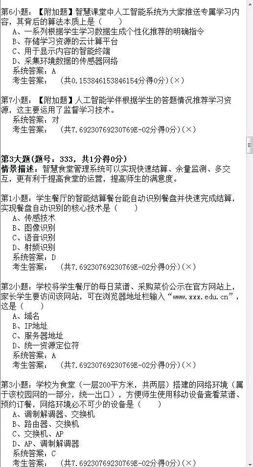 2026年陕西省初中信息科技学业考试题库模拟真题(十) 第10张