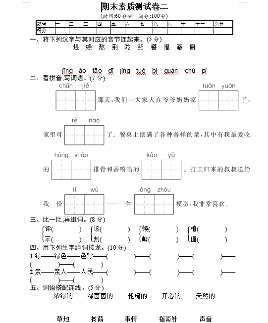 统编版语文1-6年级下册期末真题冲刺卷120套(含答案及打印版) 第18张