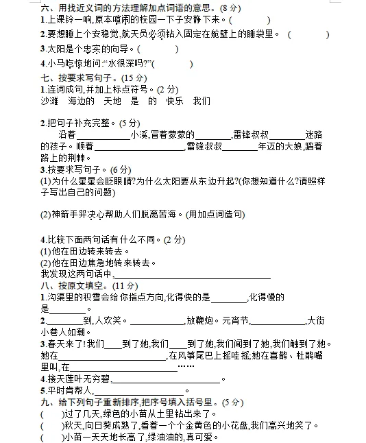 统编版语文1-6年级下册期末真题冲刺卷120套(含答案及打印版) 第19张