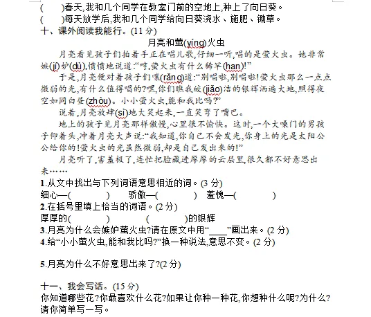 统编版语文1-6年级下册期末真题冲刺卷120套(含答案及打印版) 第20张