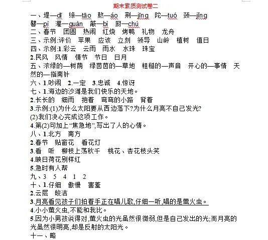 统编版语文1-6年级下册期末真题冲刺卷120套(含答案及打印版) 第21张