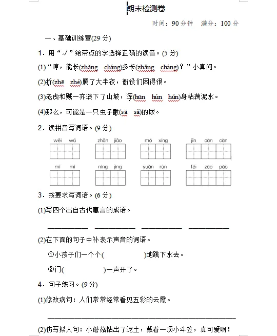统编版语文1-6年级下册期末真题冲刺卷120套(含答案及打印版) 第22张