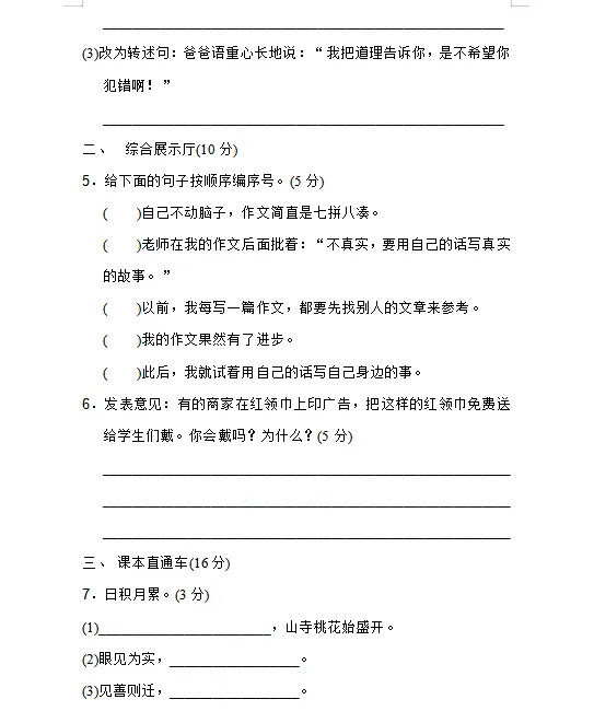 统编版语文1-6年级下册期末真题冲刺卷120套(含答案及打印版) 第23张