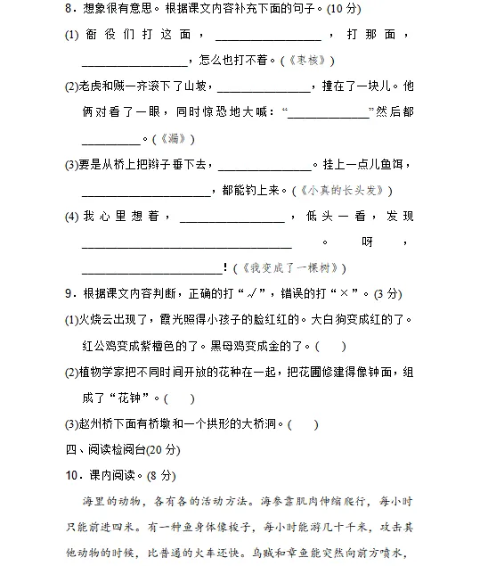 统编版语文1-6年级下册期末真题冲刺卷120套(含答案及打印版) 第24张