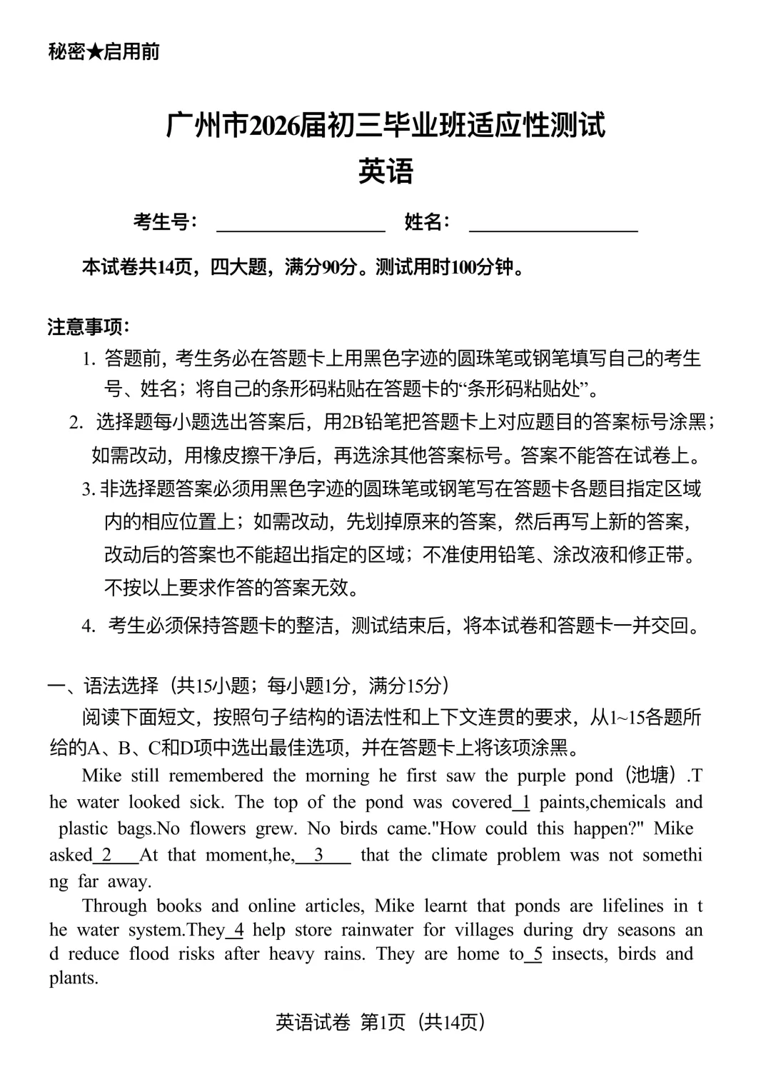 2026中考广州一模英语(原题+试卷分析):写作考My Photo, My Story 第1张