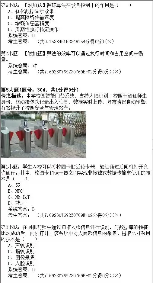 2026年陕西省初中信息科技学业考试题库模拟真题(十) 第15张