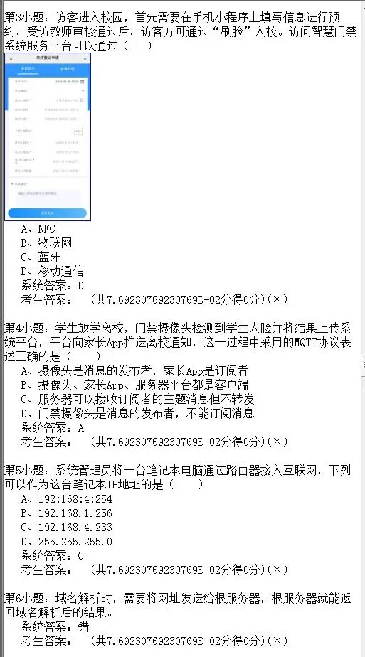 2026年陕西省初中信息科技学业考试题库模拟真题(十) 第16张