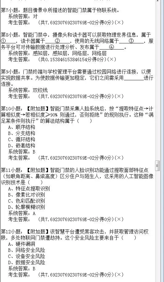 2026年陕西省初中信息科技学业考试题库模拟真题(十) 第17张