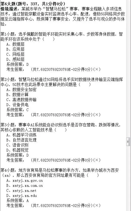 2026年陕西省初中信息科技学业考试题库模拟真题(十) 第18张