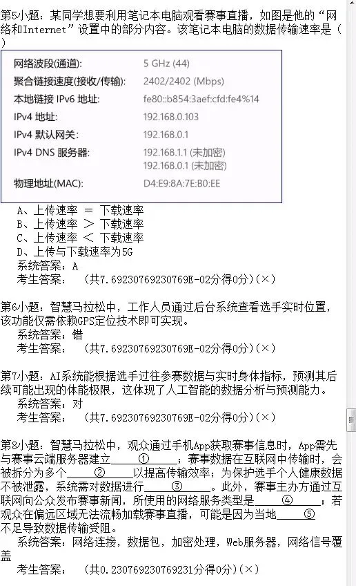 2026年陕西省初中信息科技学业考试题库模拟真题(十) 第19张