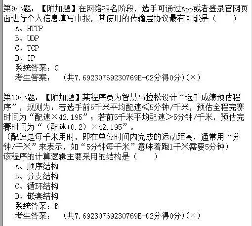 2026年陕西省初中信息科技学业考试题库模拟真题(十) 第20张