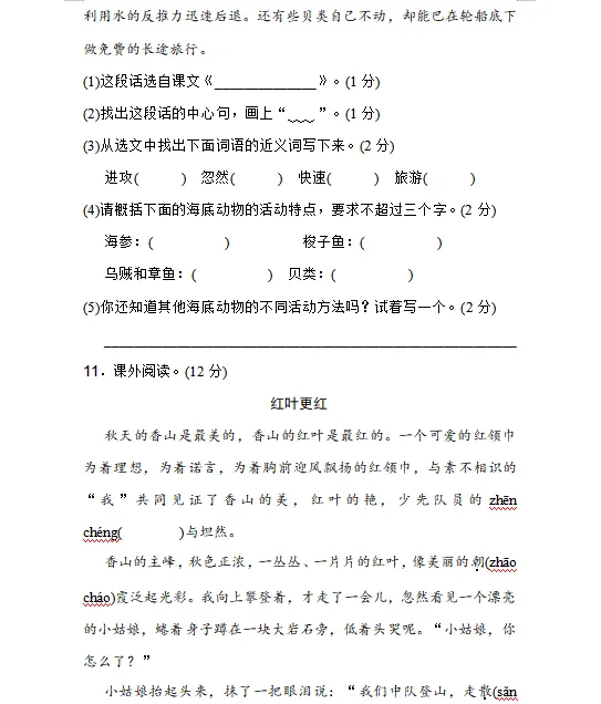统编版语文1-6年级下册期末真题冲刺卷120套(含答案及打印版) 第25张
