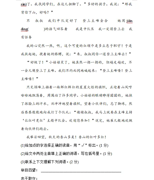 统编版语文1-6年级下册期末真题冲刺卷120套(含答案及打印版) 第26张