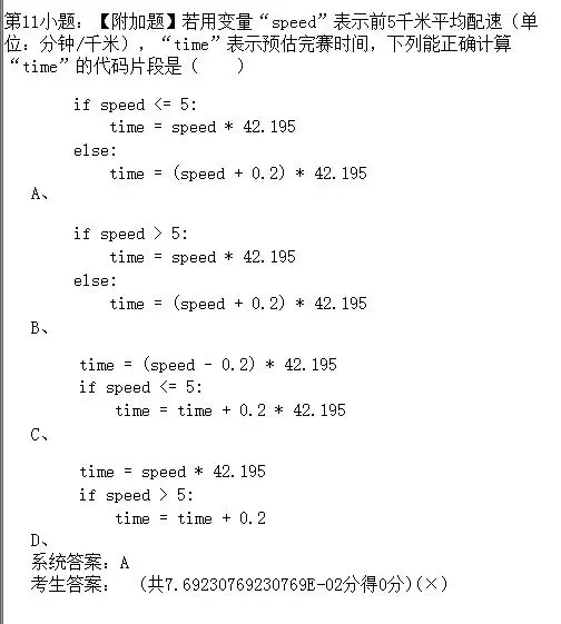 2026年陕西省初中信息科技学业考试题库模拟真题(十) 第21张