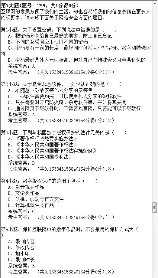 2026年陕西省初中信息科技学业考试题库模拟真题(十) 第22张