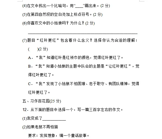 统编版语文1-6年级下册期末真题冲刺卷120套(含答案及打印版) 第27张