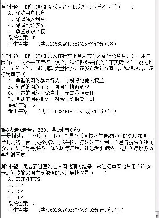 2026年陕西省初中信息科技学业考试题库模拟真题(十) 第23张