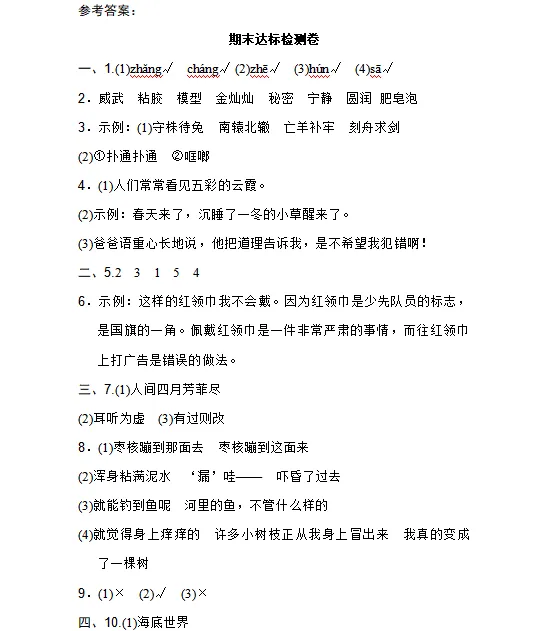统编版语文1-6年级下册期末真题冲刺卷120套(含答案及打印版) 第28张