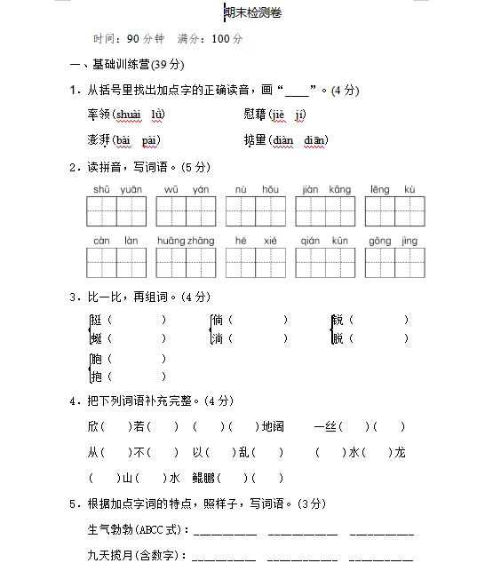统编版语文1-6年级下册期末真题冲刺卷120套(含答案及打印版) 第29张