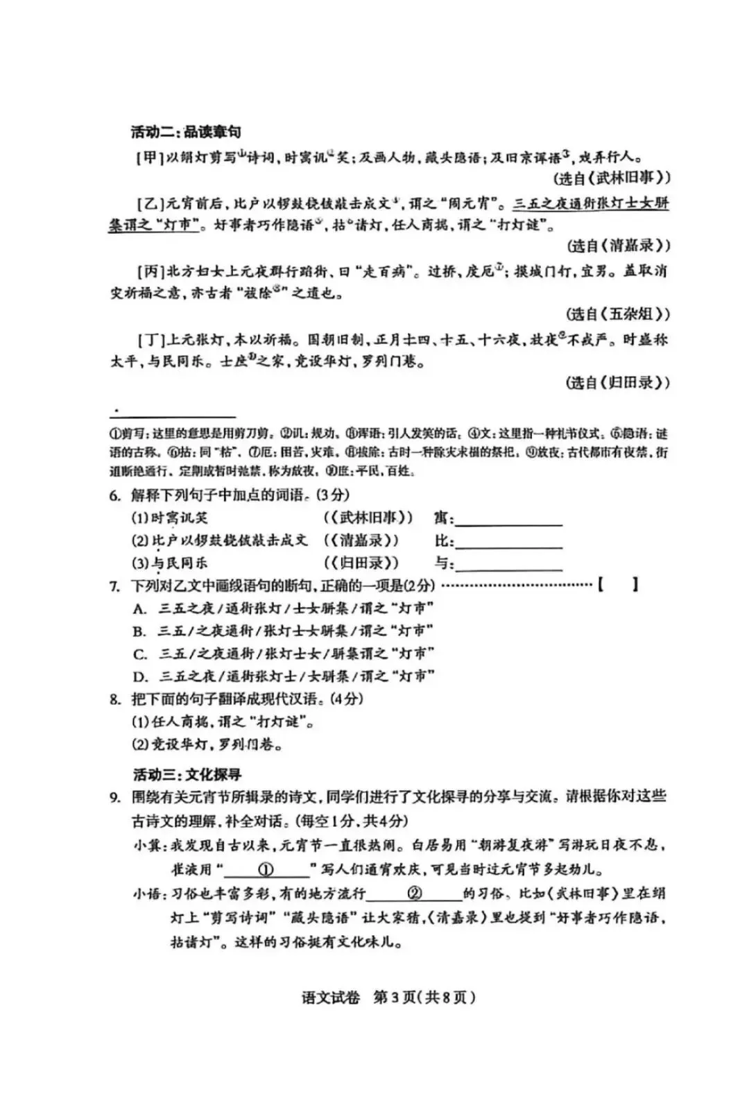 26年石家庄市一模中考语文试卷 第4张