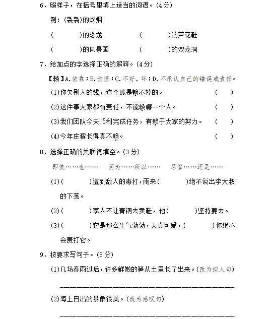 统编版语文1-6年级下册期末真题冲刺卷120套(含答案及打印版) 第30张
