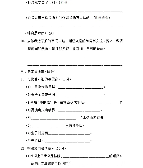 统编版语文1-6年级下册期末真题冲刺卷120套(含答案及打印版) 第31张