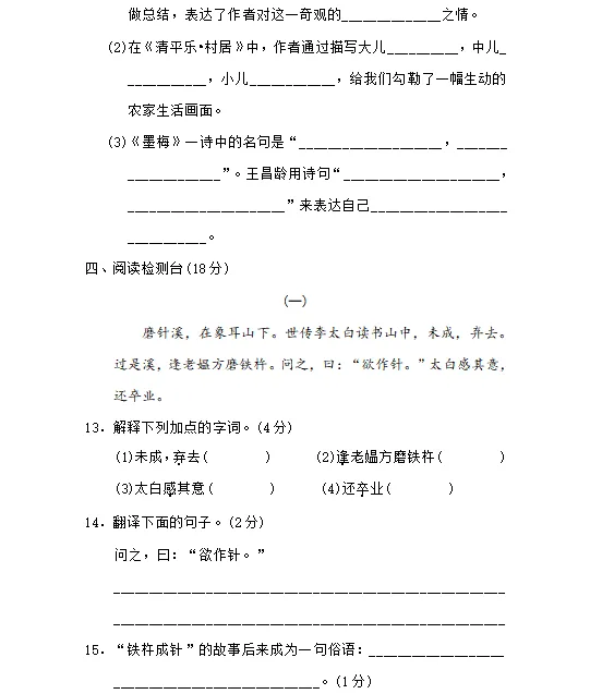 统编版语文1-6年级下册期末真题冲刺卷120套(含答案及打印版) 第32张