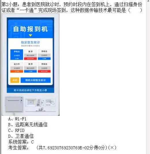 2026年陕西省初中信息科技学业考试题库模拟真题(十) 第24张