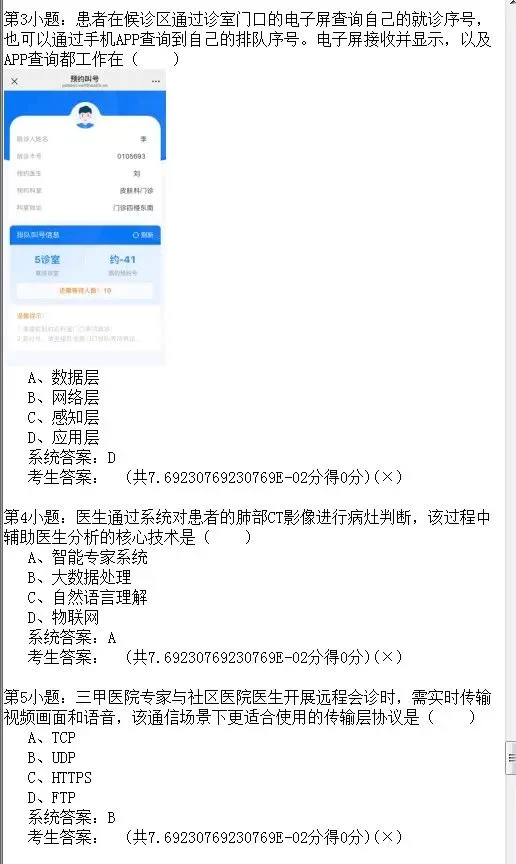 2026年陕西省初中信息科技学业考试题库模拟真题(十) 第25张