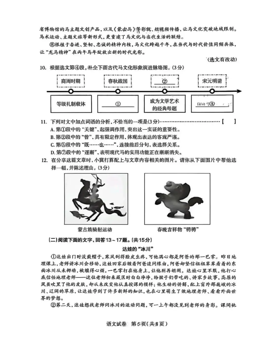 26年石家庄市一模中考语文试卷 第6张